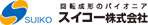 スイコー株式会社のロゴ